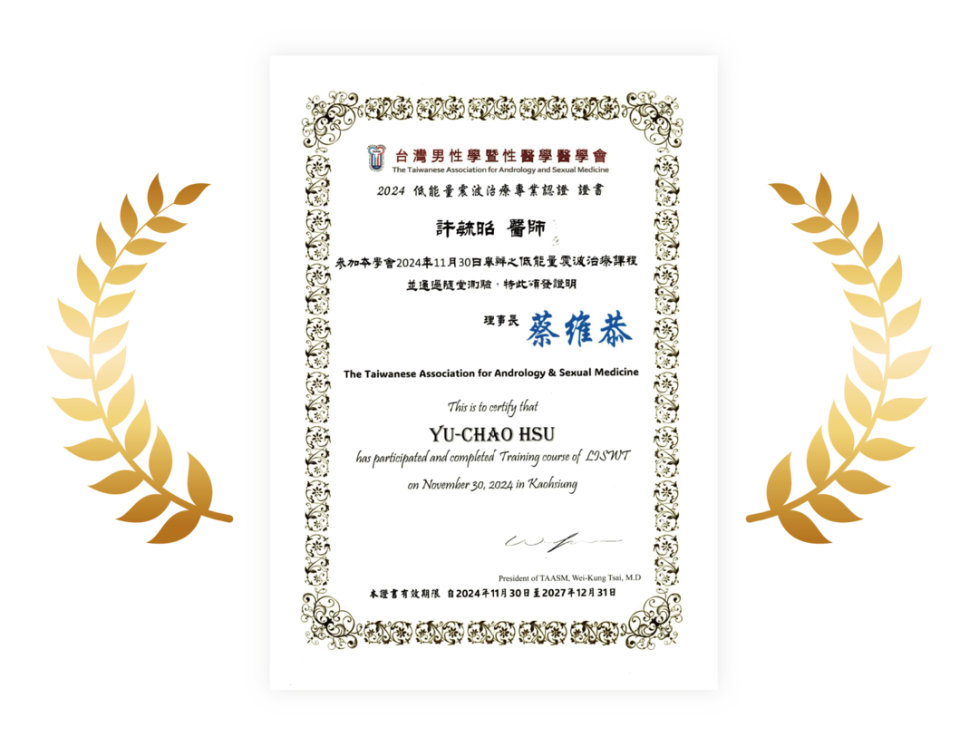 低能量震波治療專業認證證書