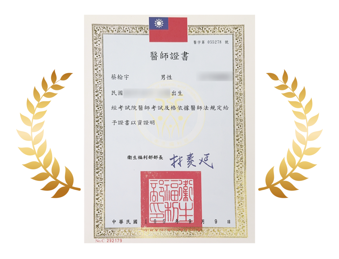 醫師證書