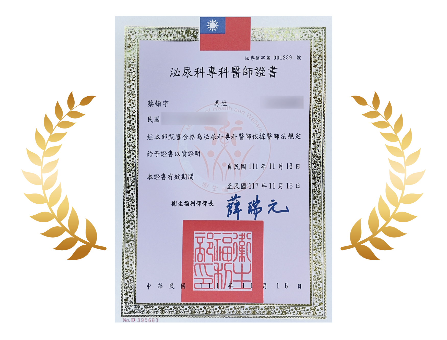 泌尿專科醫師證書