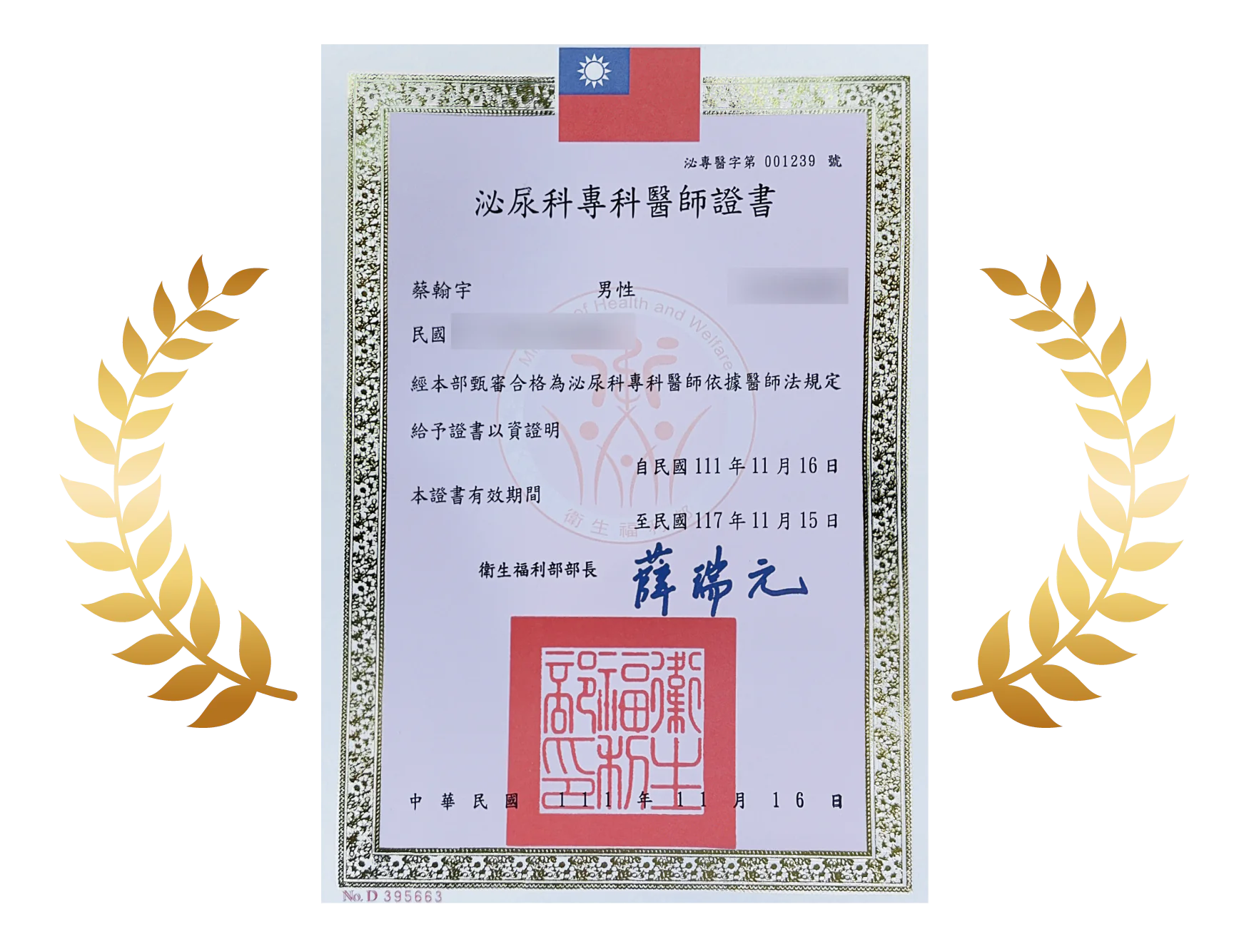 泌尿專科醫師證書