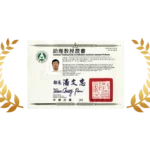 助理教授證書