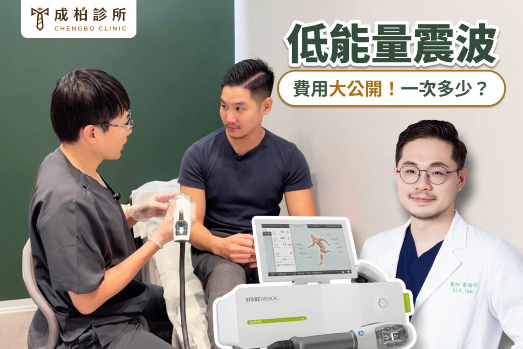 攝護腺低能量震波費用解析