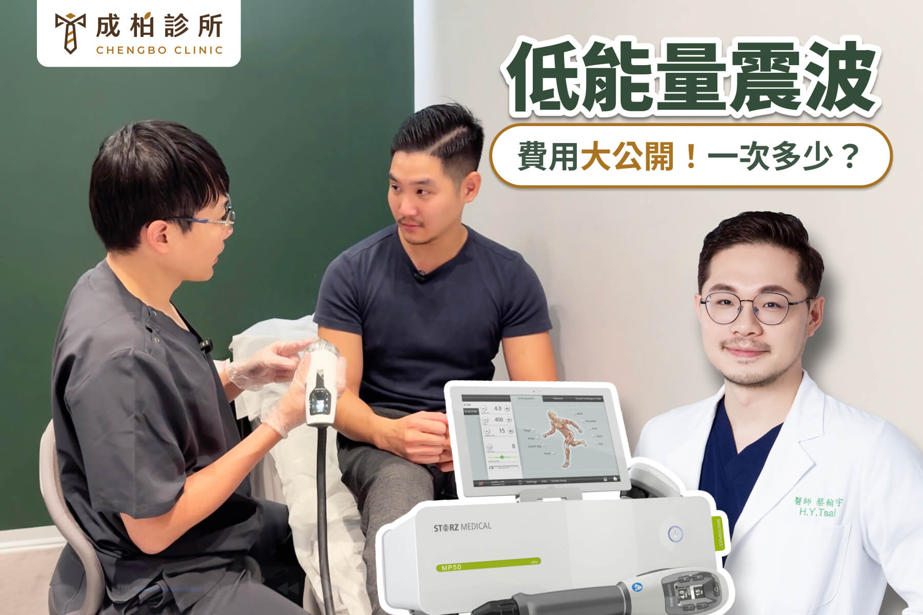 攝護腺低能量震波費用解析