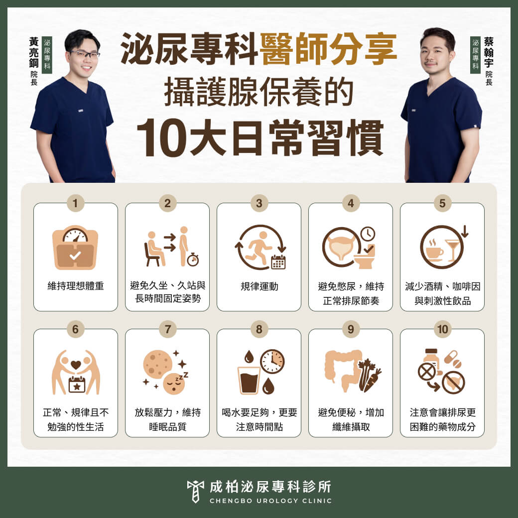 幫助攝護腺保養的 10 個生活習慣，規律運動、多喝水都能保護攝護腺
