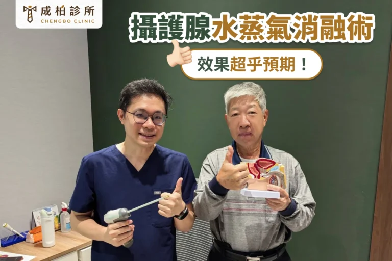 攝護腺水蒸氣消融術效果超乎預期！